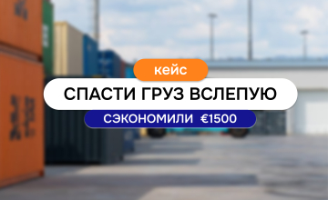slozhnaya-logistika-iz-ispanii-v-belarus-cherez-turciyu-kak-inter-frejt-spas-gruz-pri-nulevoj-informacii-ot-otpravitelya