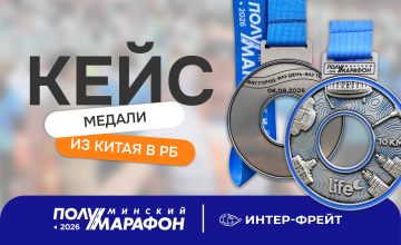 ekspress-dostavka-metallicheskih-zagotovok-dlya-medalej-iz-kitaya-v-minsk--9-dnej