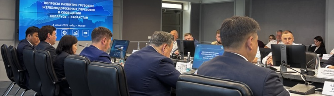 «Интер-фрейт» На Круглом столе БЖД: перевозки через Казахстан